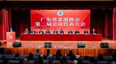 广东省柔道协会第二届会员代表大会胜利召开 换届选举顺利完成