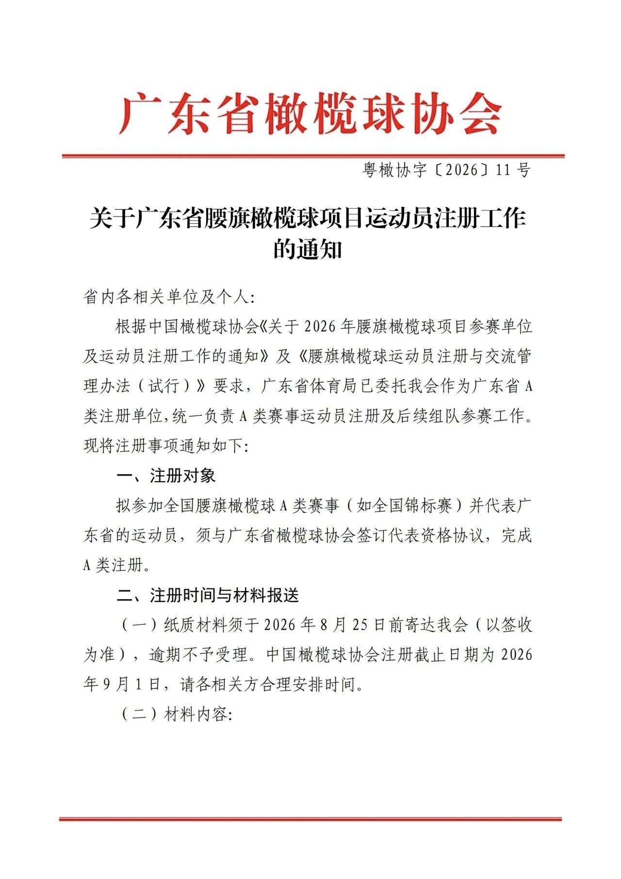 8.5通知1