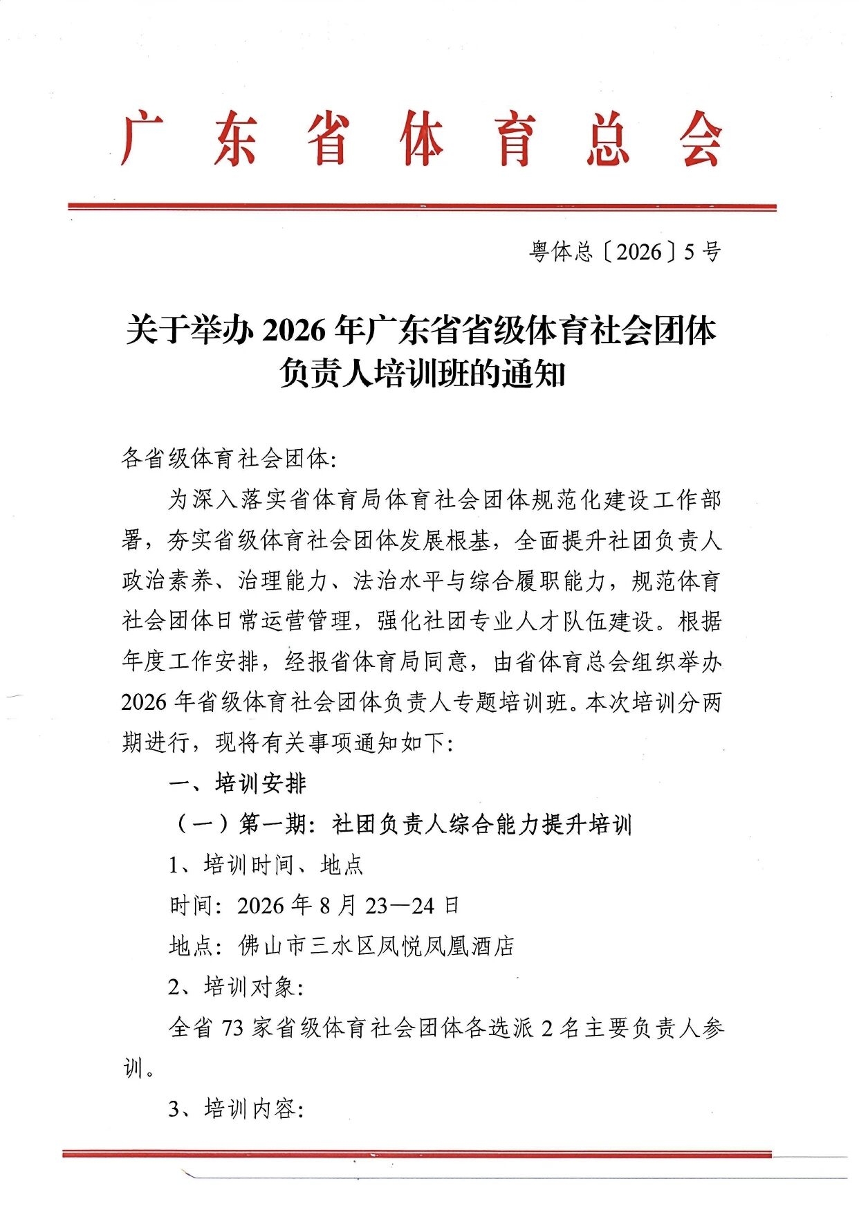 8.11举办培训班通知1
