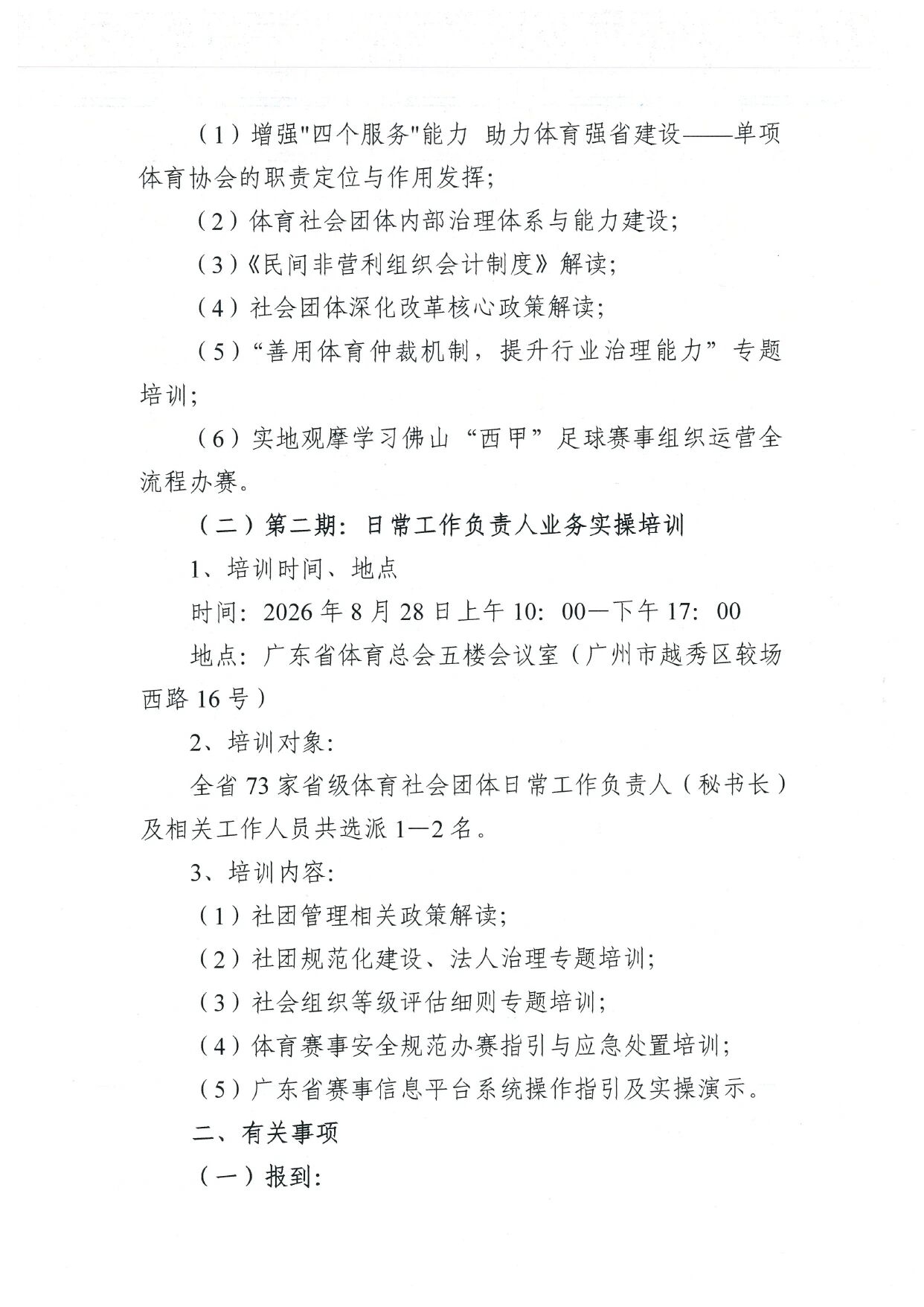 8.11举办培训班通知2