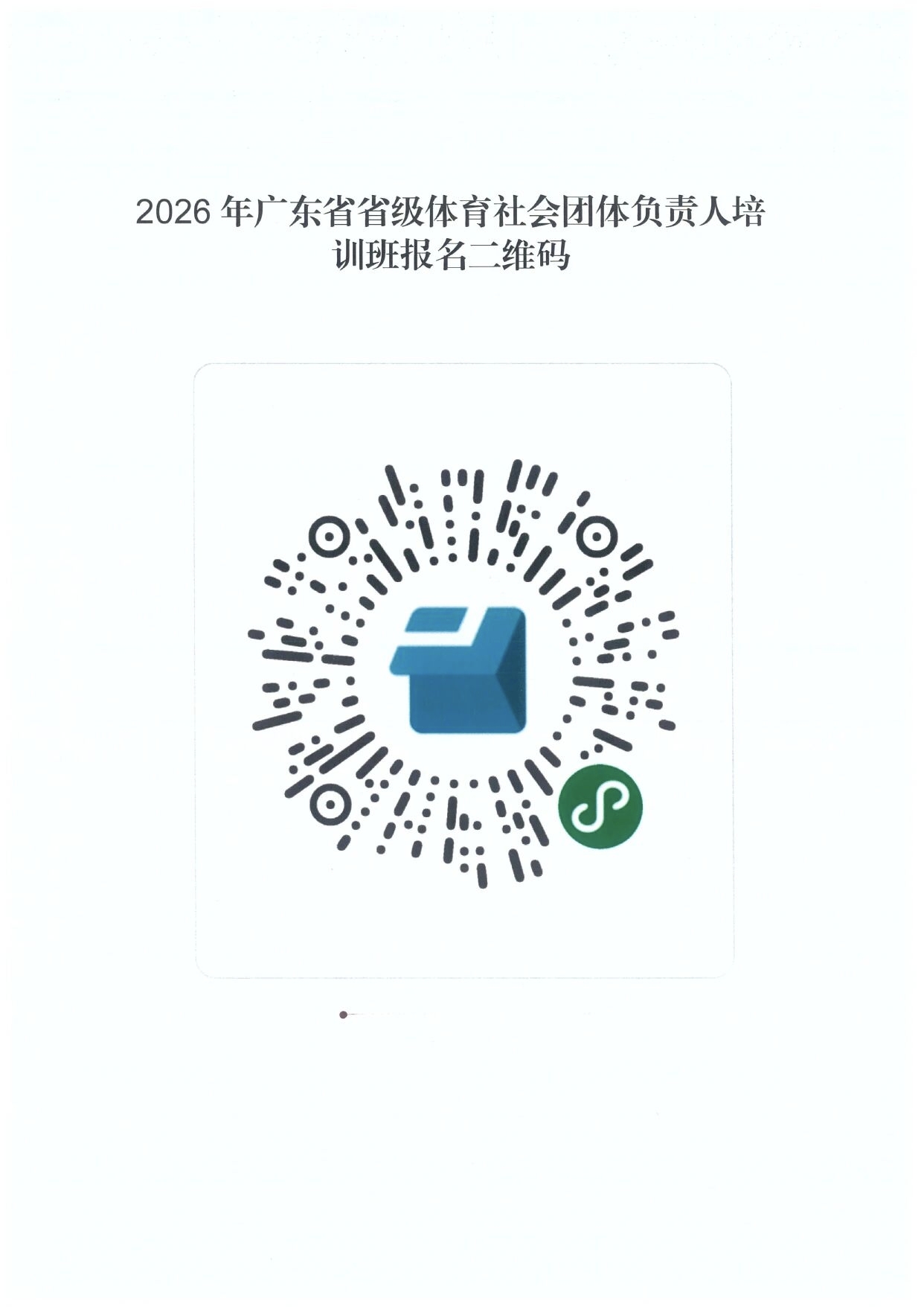 8.11举办培训班通知5