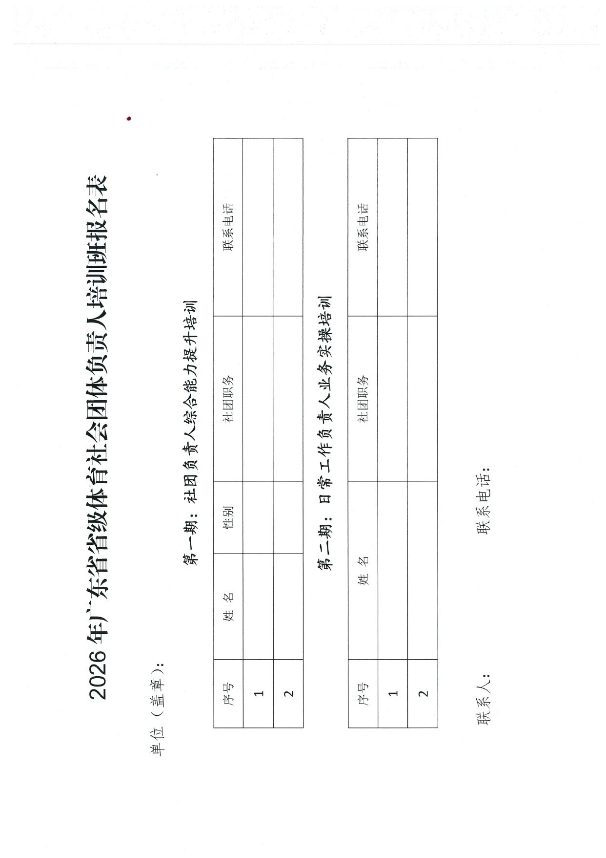 8.11举办培训班通知4